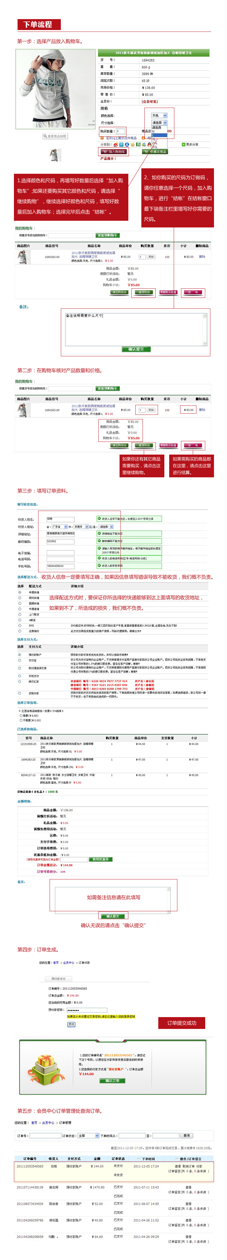 下单流程