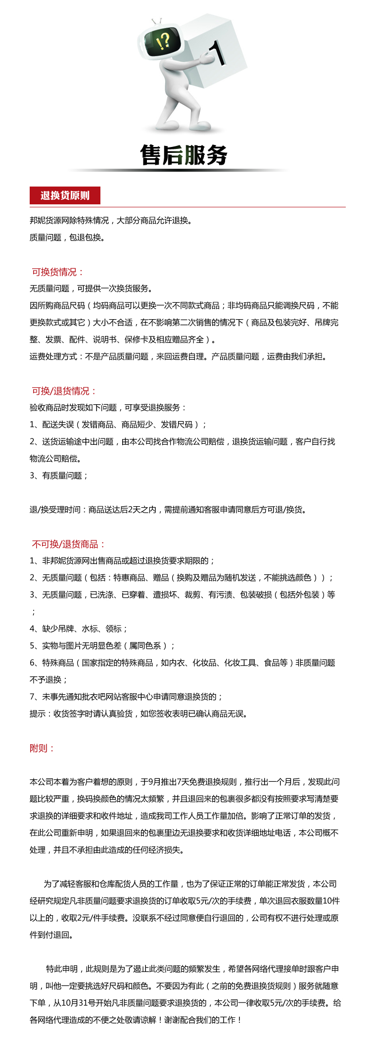 退换货规则