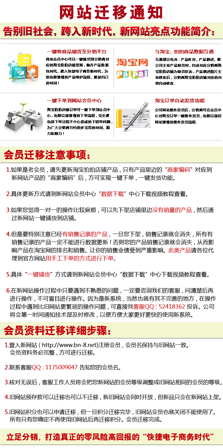 会员迁