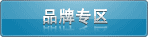 品牌专卖